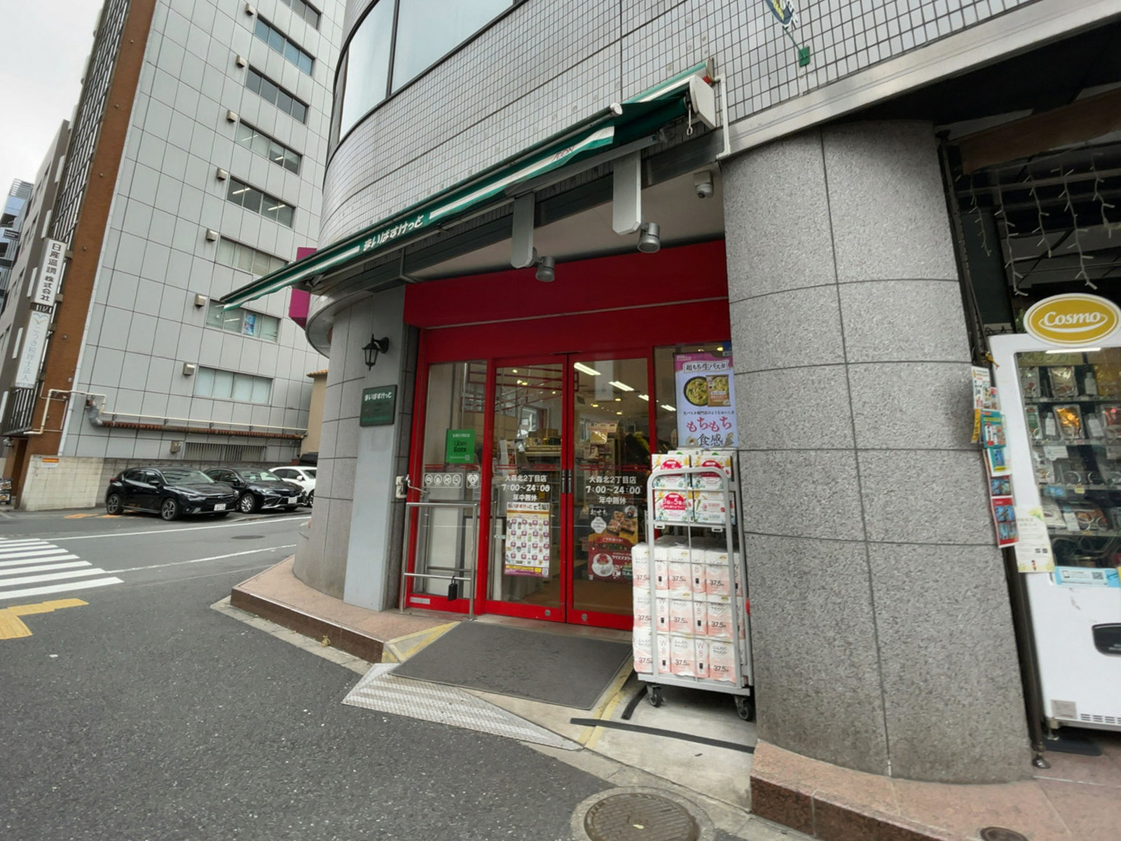 近くのまいばすけっと 大森北2丁目店