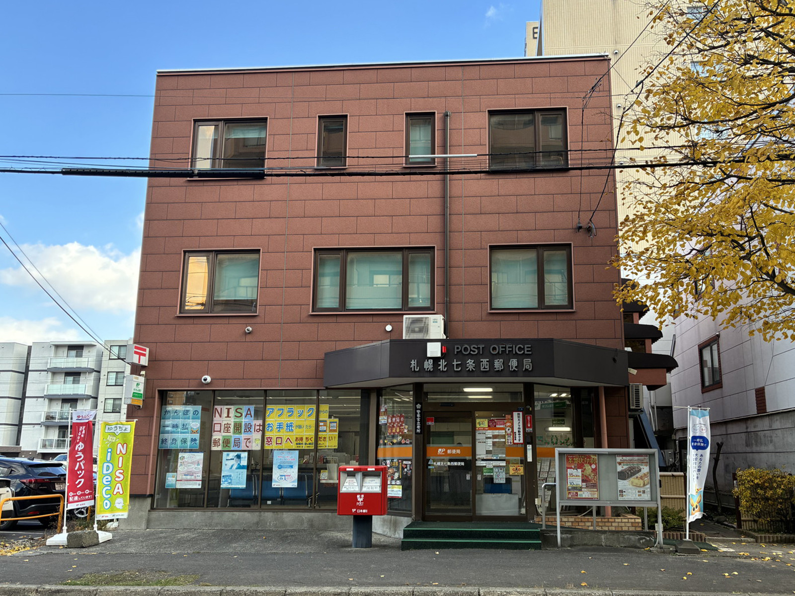 徒歩4分の札幌北七条西郵便局