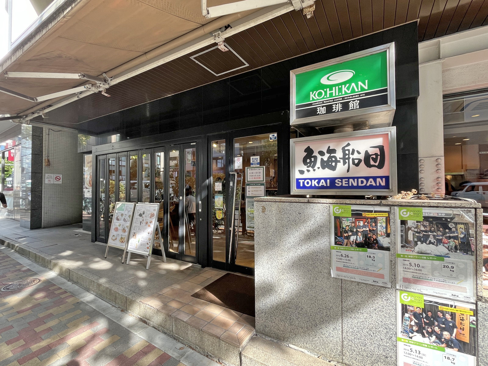 向かいの通りの珈琲館 内神田店