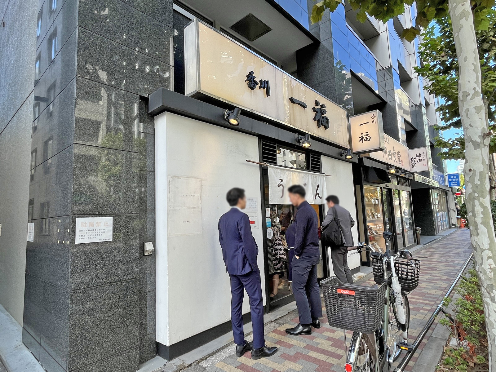 隣の香川一福 神田本店