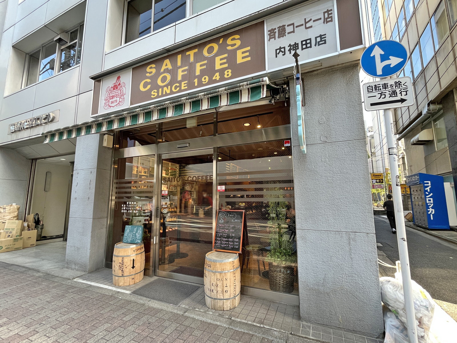 徒歩2分の斎藤コーヒー店 内神田店