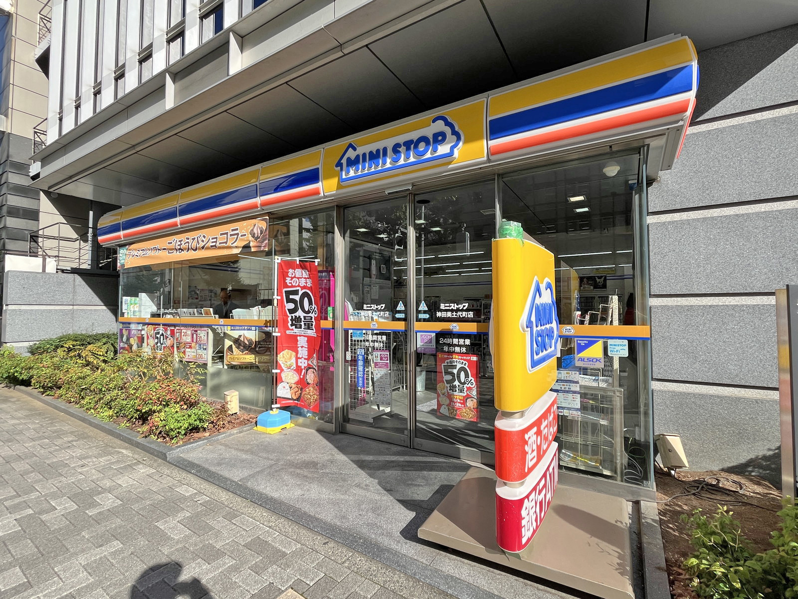 徒歩1分のミニストップ 神田美土代町店