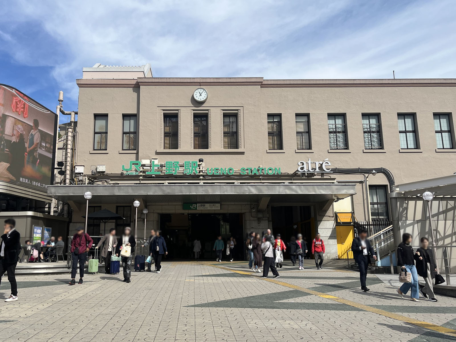 「上野駅」も利用可能