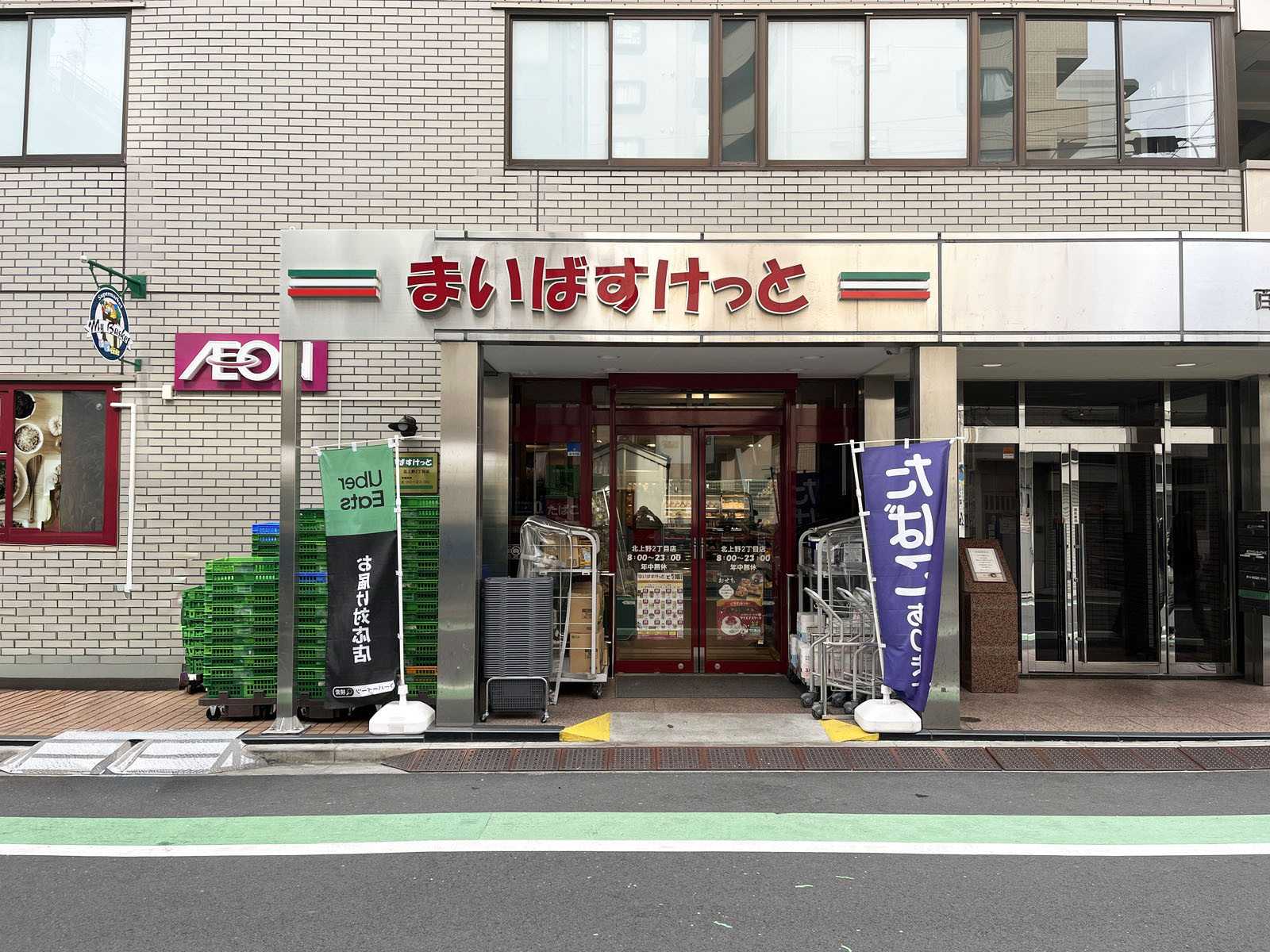 徒歩3分のまいばすけっと 北上野2丁目店