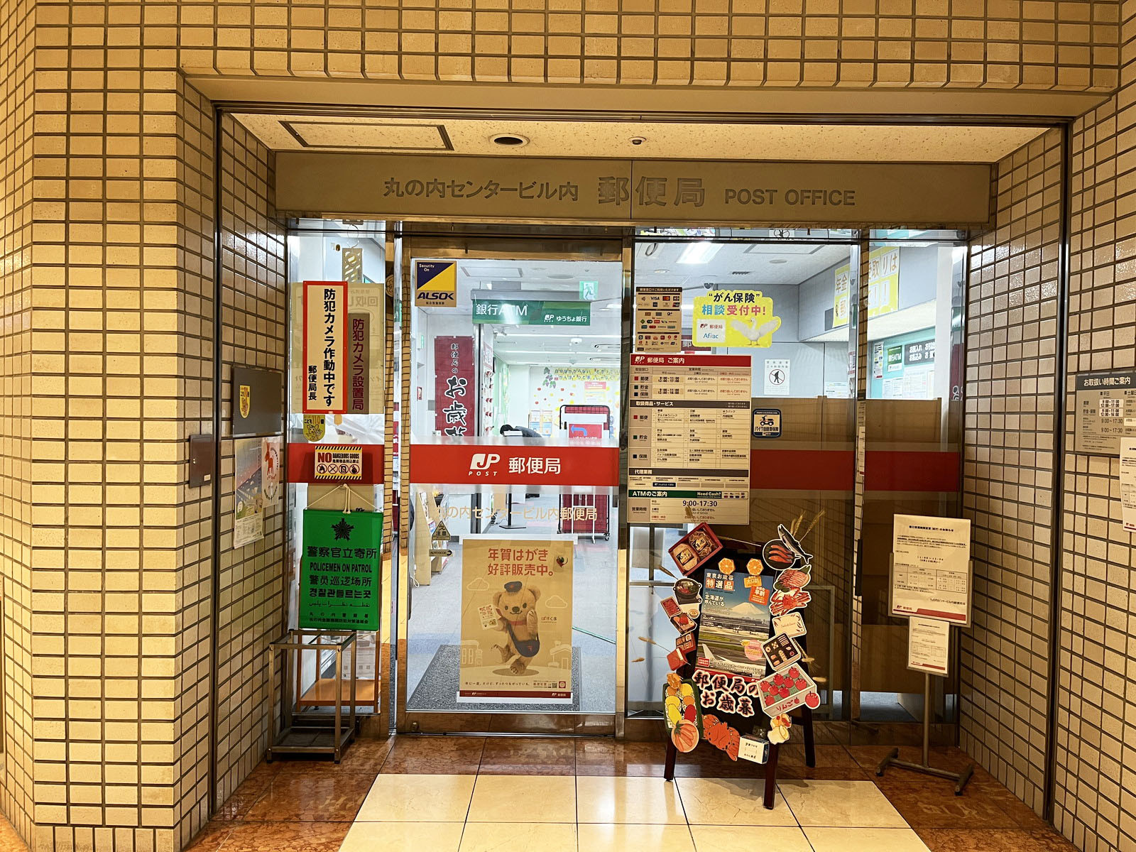 近くの丸の内センタービル内郵便局