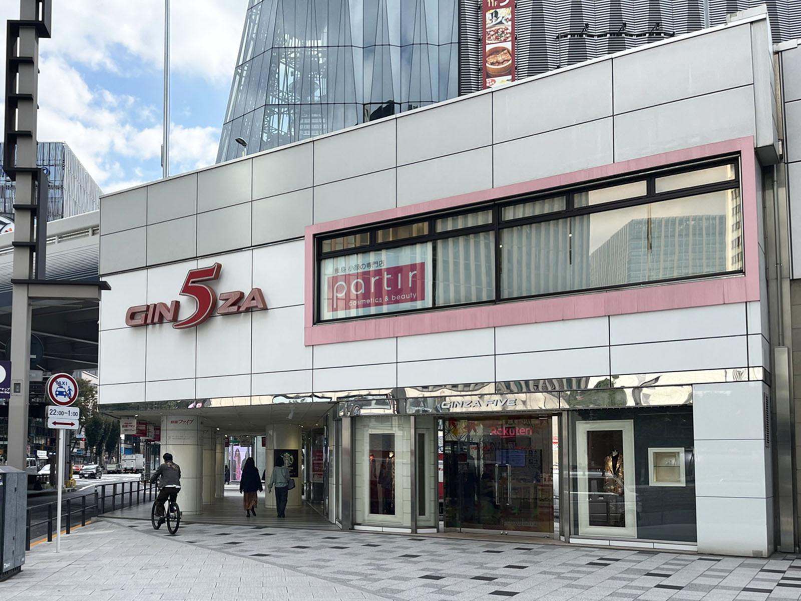 徒歩1分の銀座ファイブ