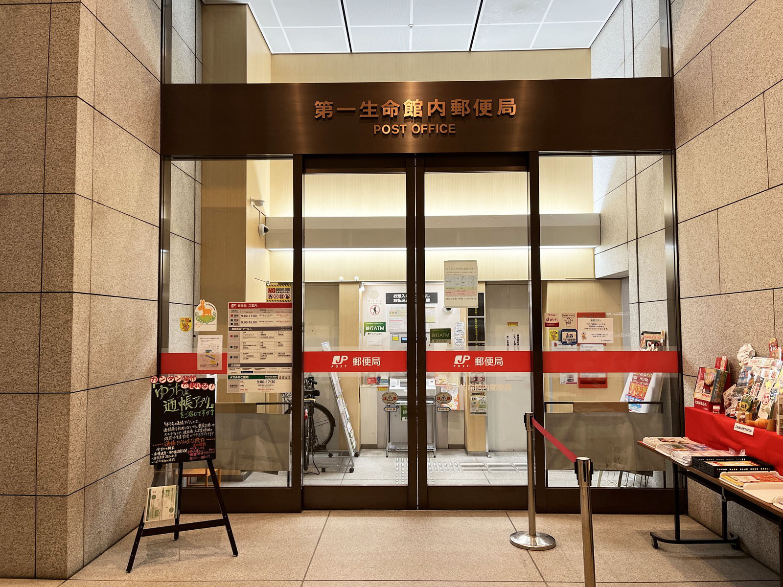 徒歩2分の第一生命館内郵便局