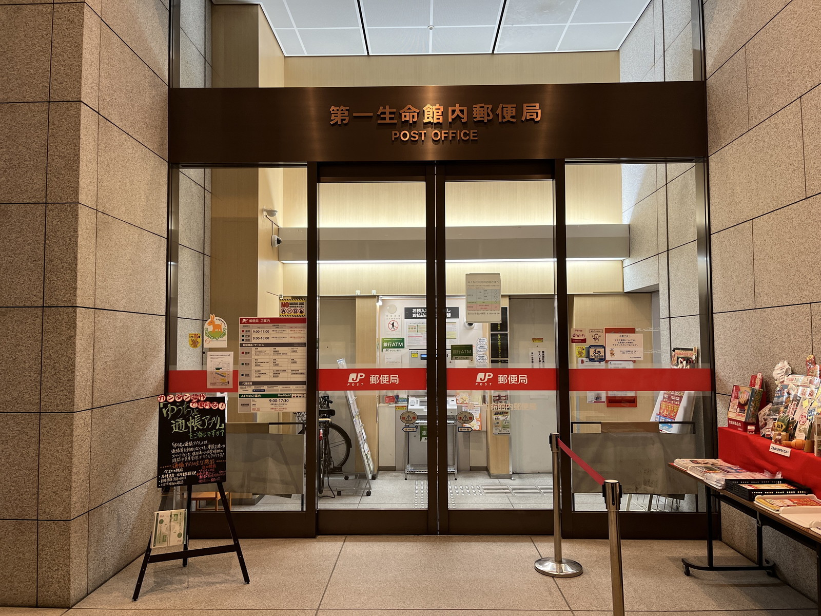 至近の第一生命館内郵便局