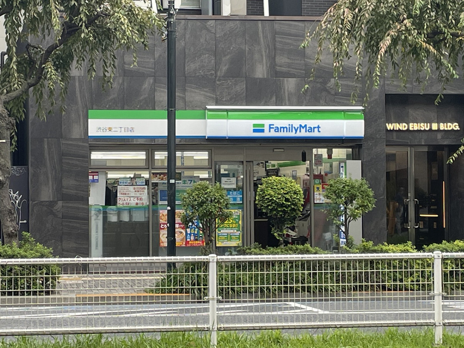 並びのファミリーマート 渋谷東二丁目店