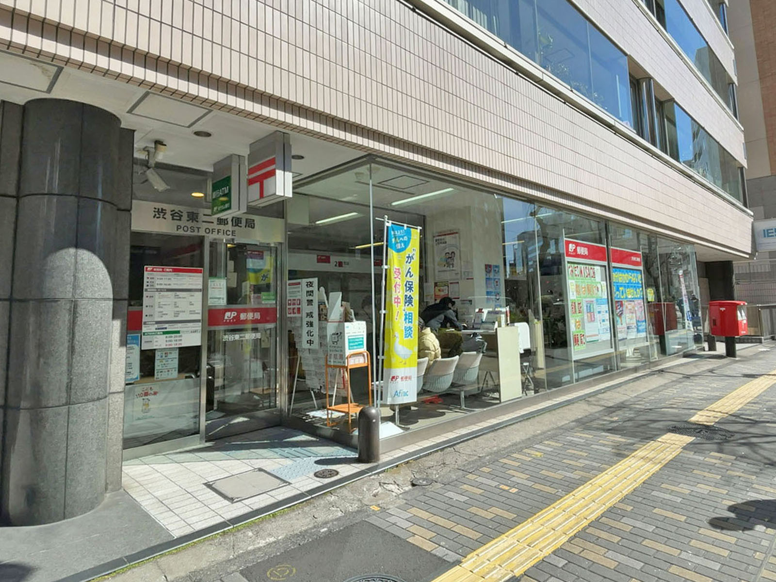 徒歩2分の渋谷東二郵便局