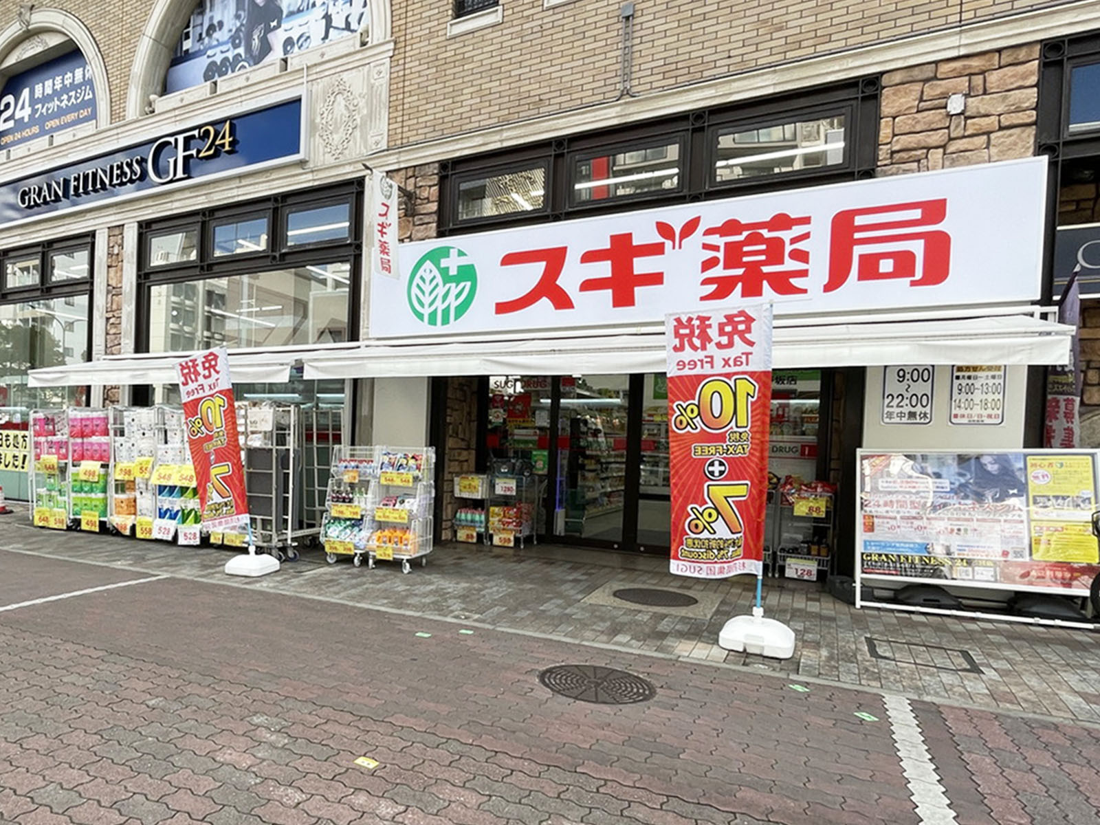 徒歩3分のスギ薬局 北野坂店