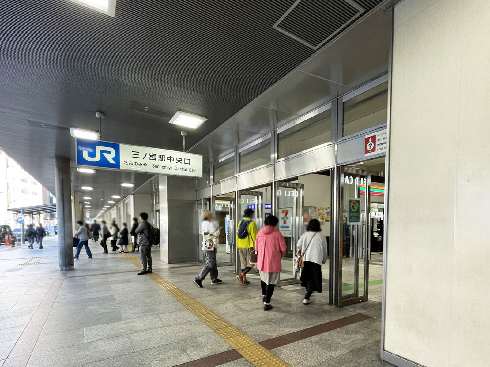 最寄りの「三ノ宮駅」