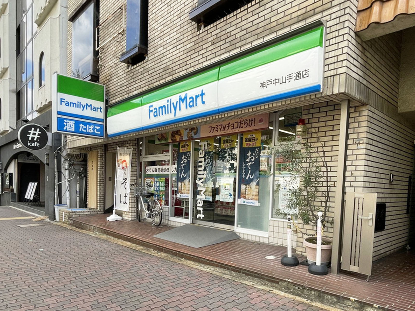 並びにあるファミリーマート 神戸中山手通店