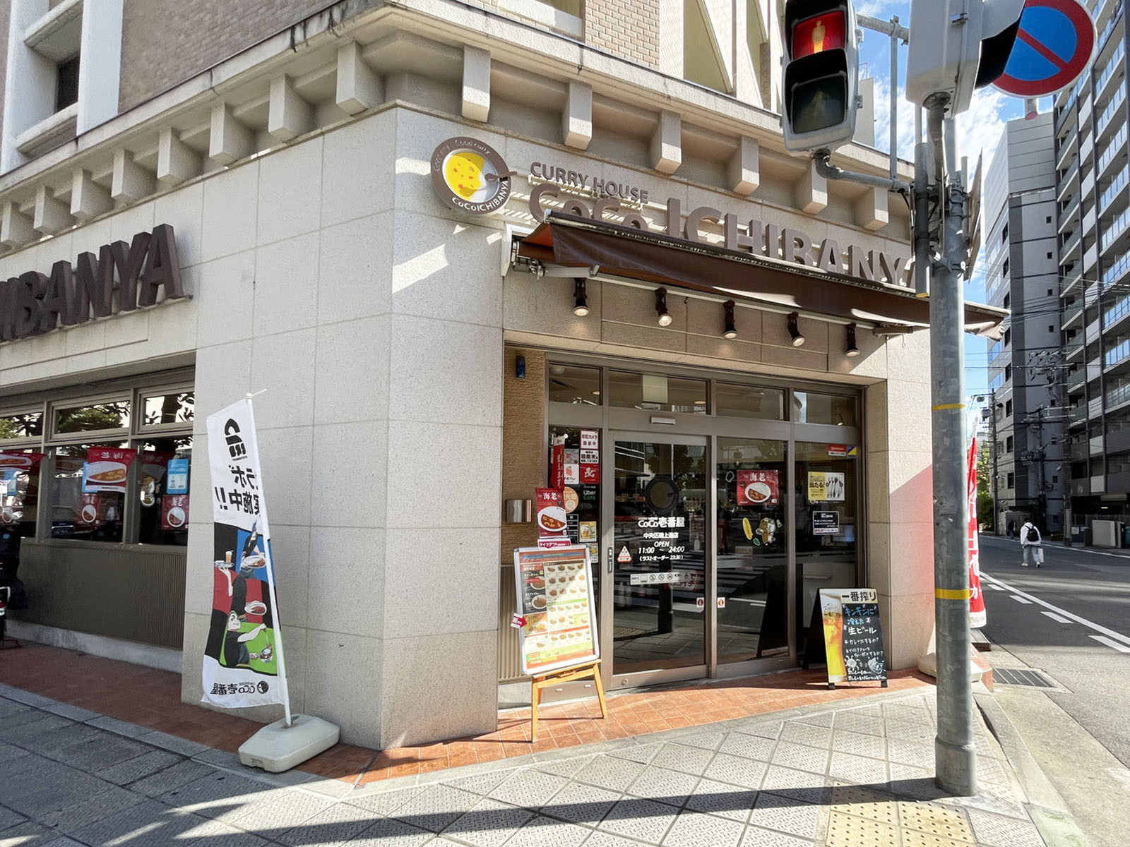 至近のカレーハウス CoCo壱番屋 中央区磯上通店
