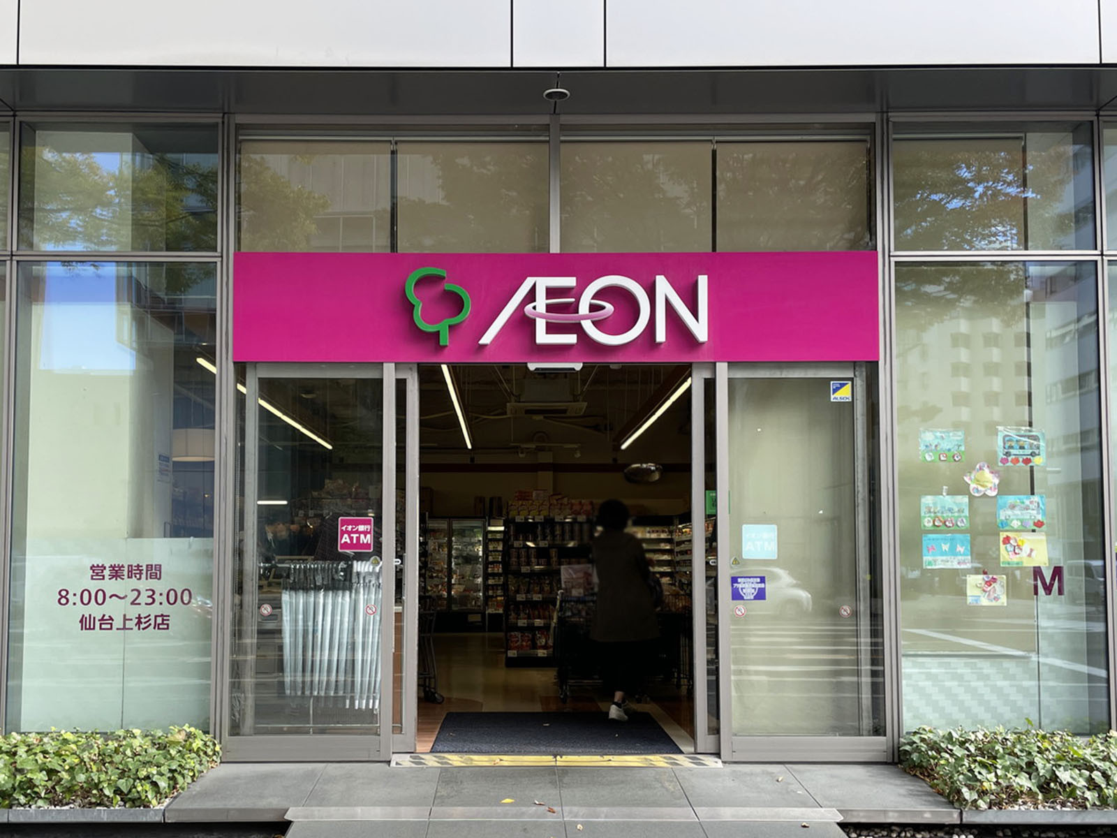 徒歩1分のイオンエクスプレス 仙台上杉店