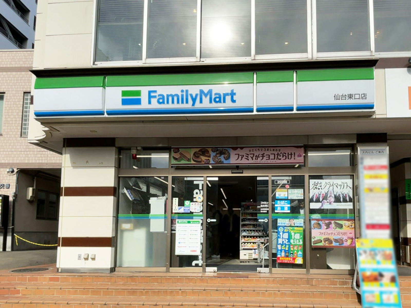 隣のファミリーマート 仙台東口店