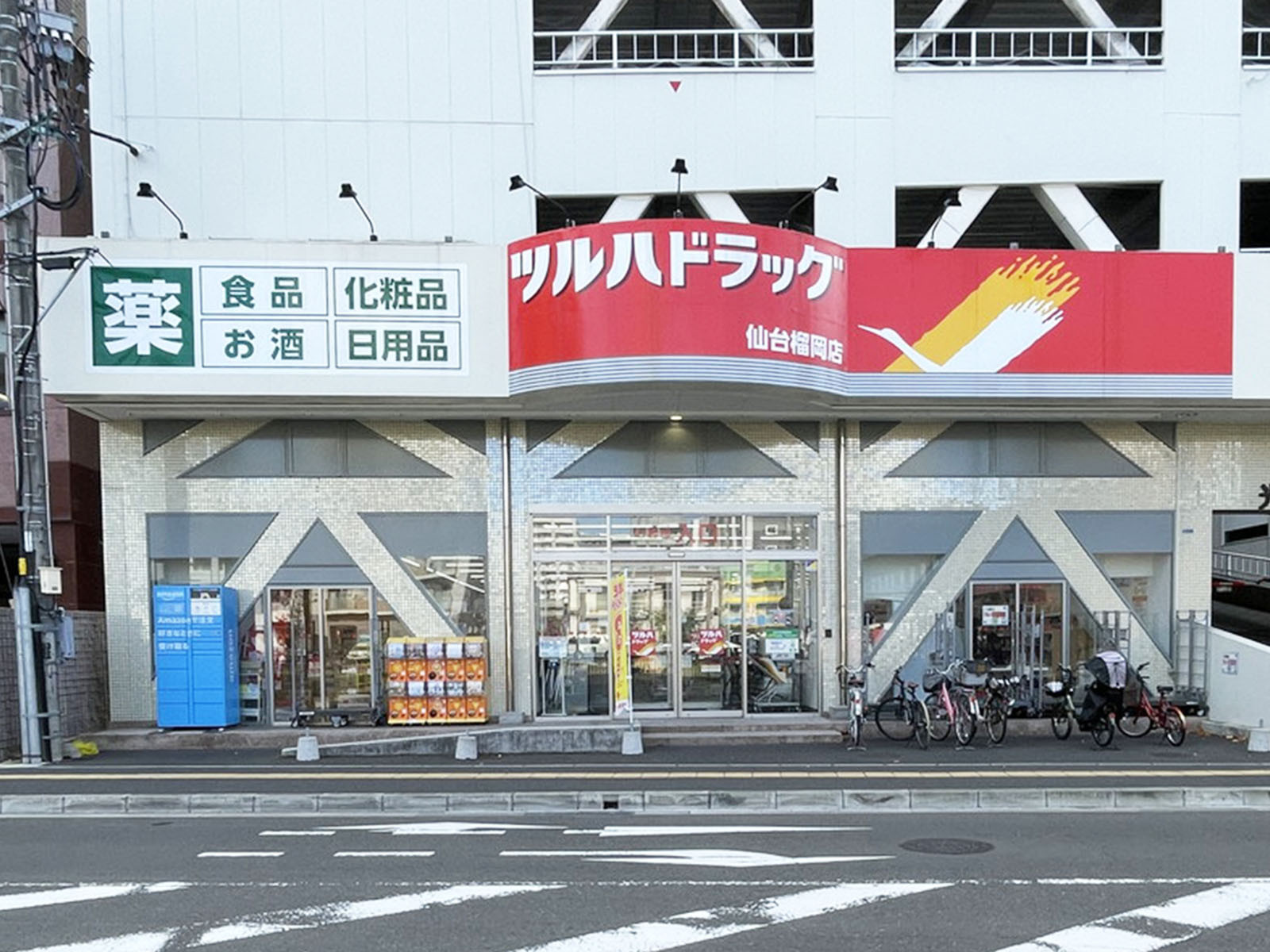 徒歩2分のツルハドラッグ 仙台榴岡店