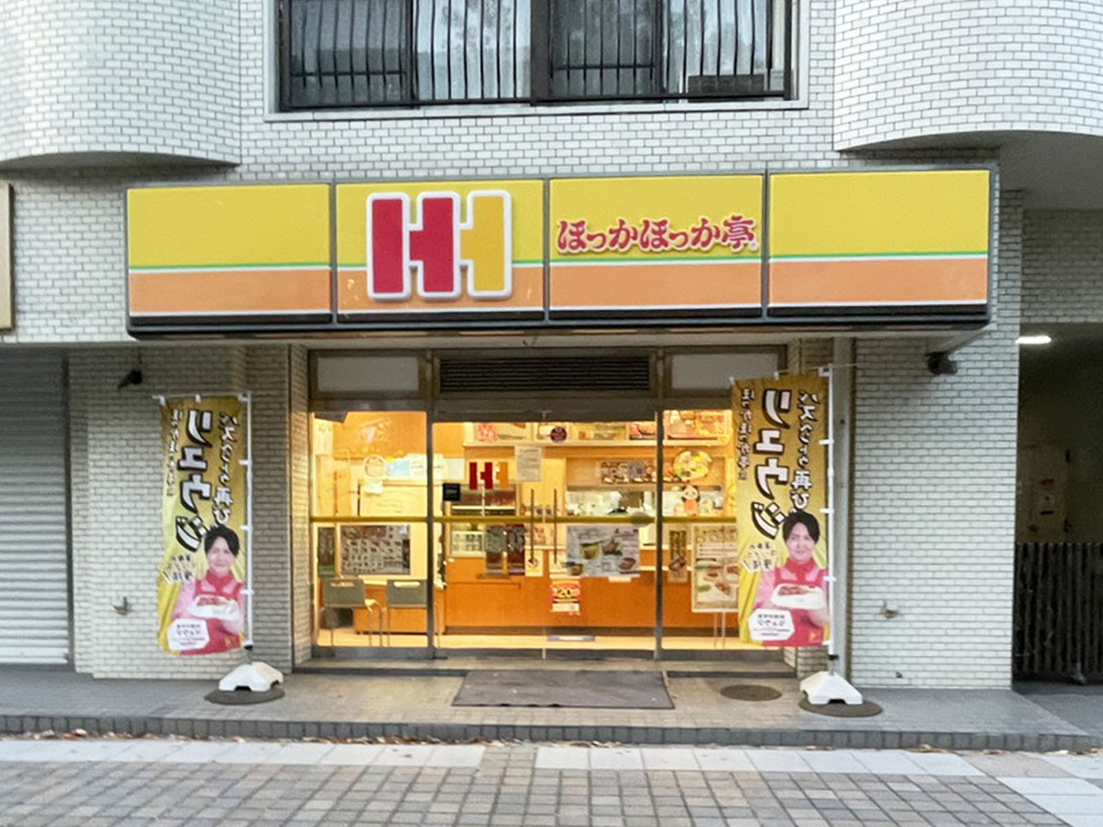 徒歩3分のほっかほっか亭 仙台駅東口店