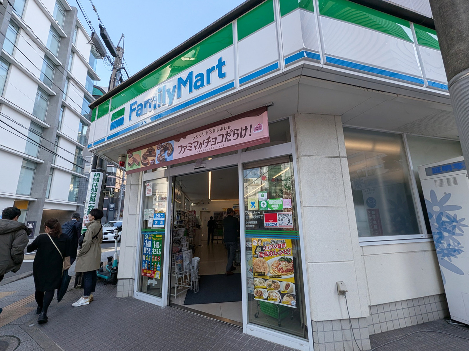 近くのファミリーマート 仙台中央四丁目店