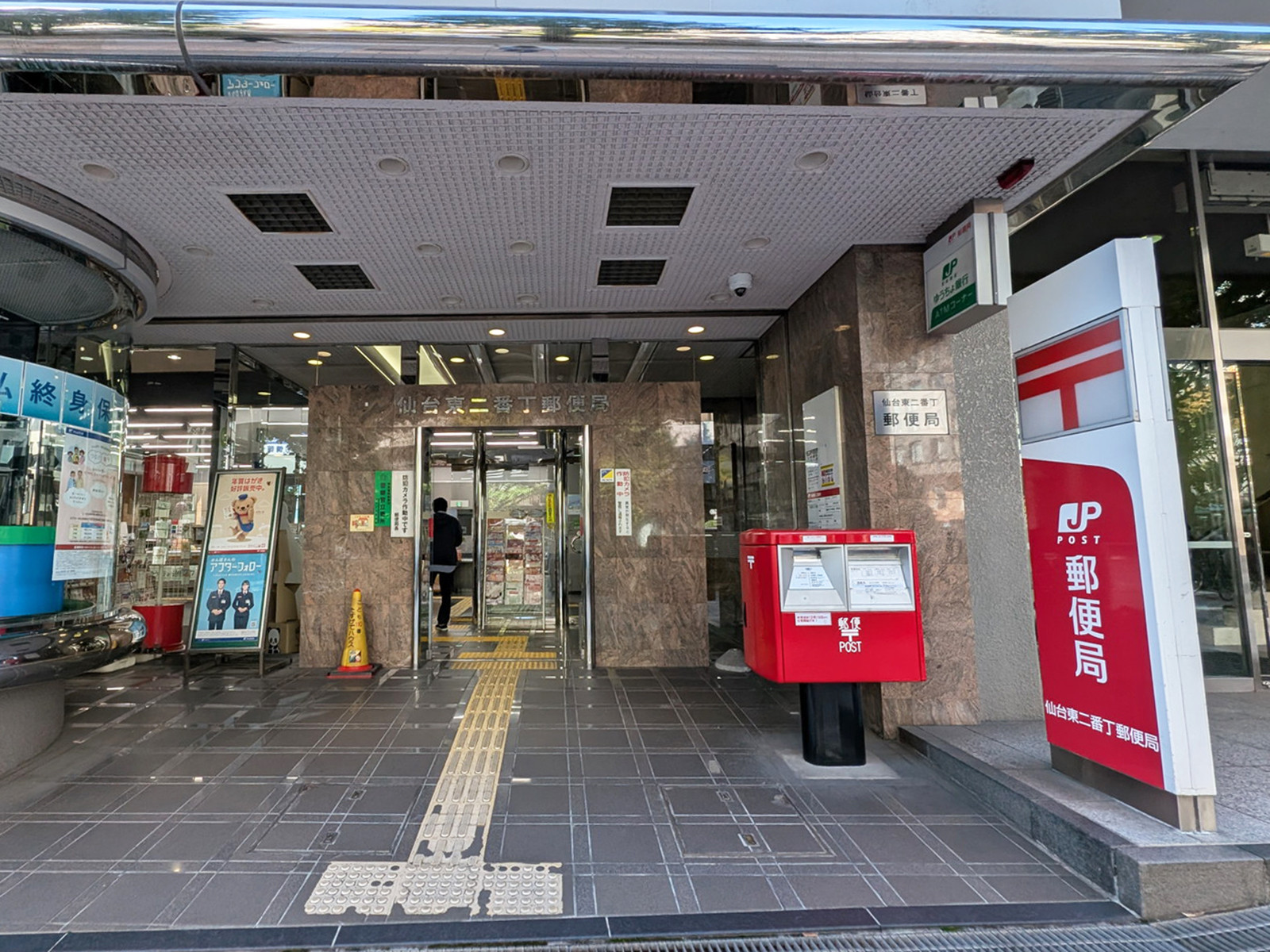 徒歩3分の仙台東二番丁郵便局