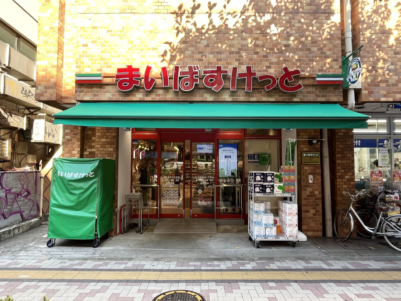 付近のまいばすけっと 目黒青葉台1丁目