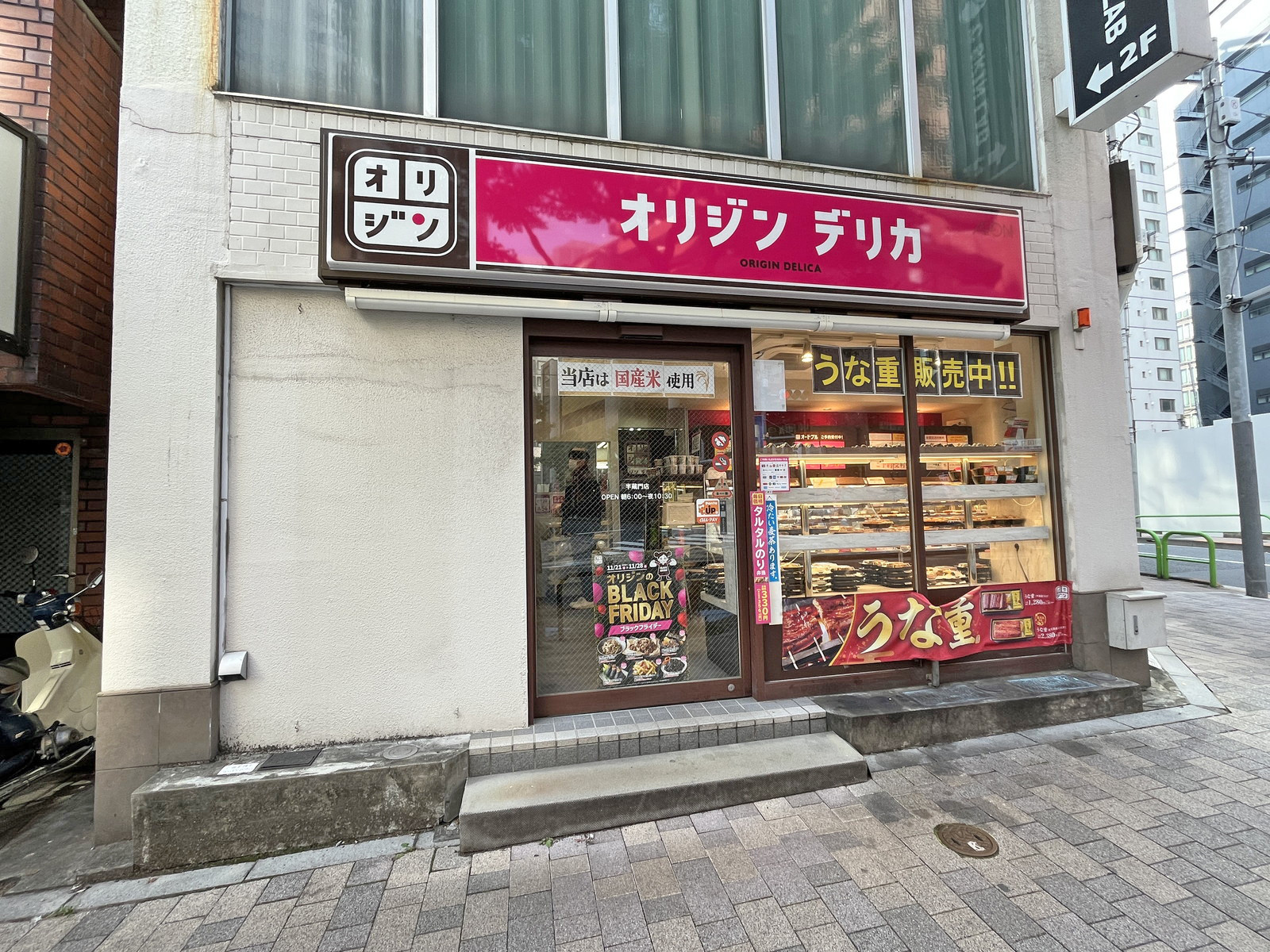徒歩1分のオリジンデリカ 半蔵門店