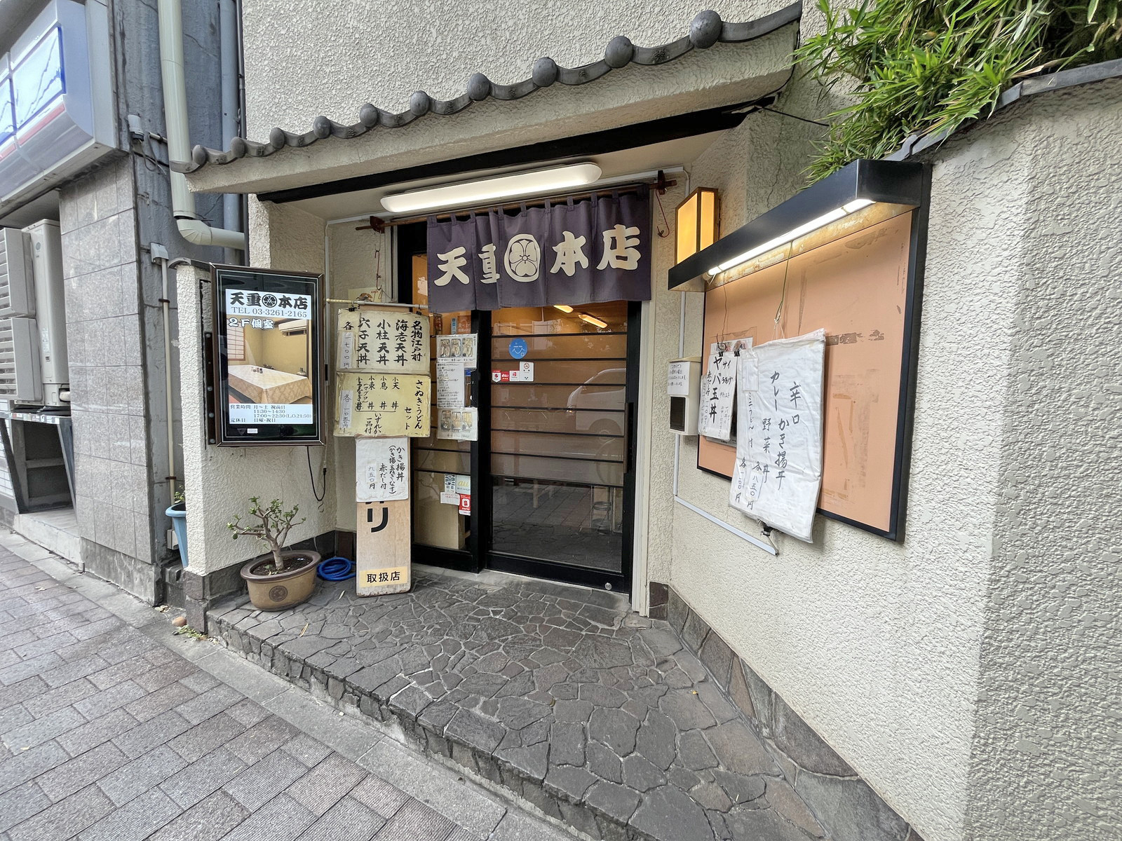隣の天重本店