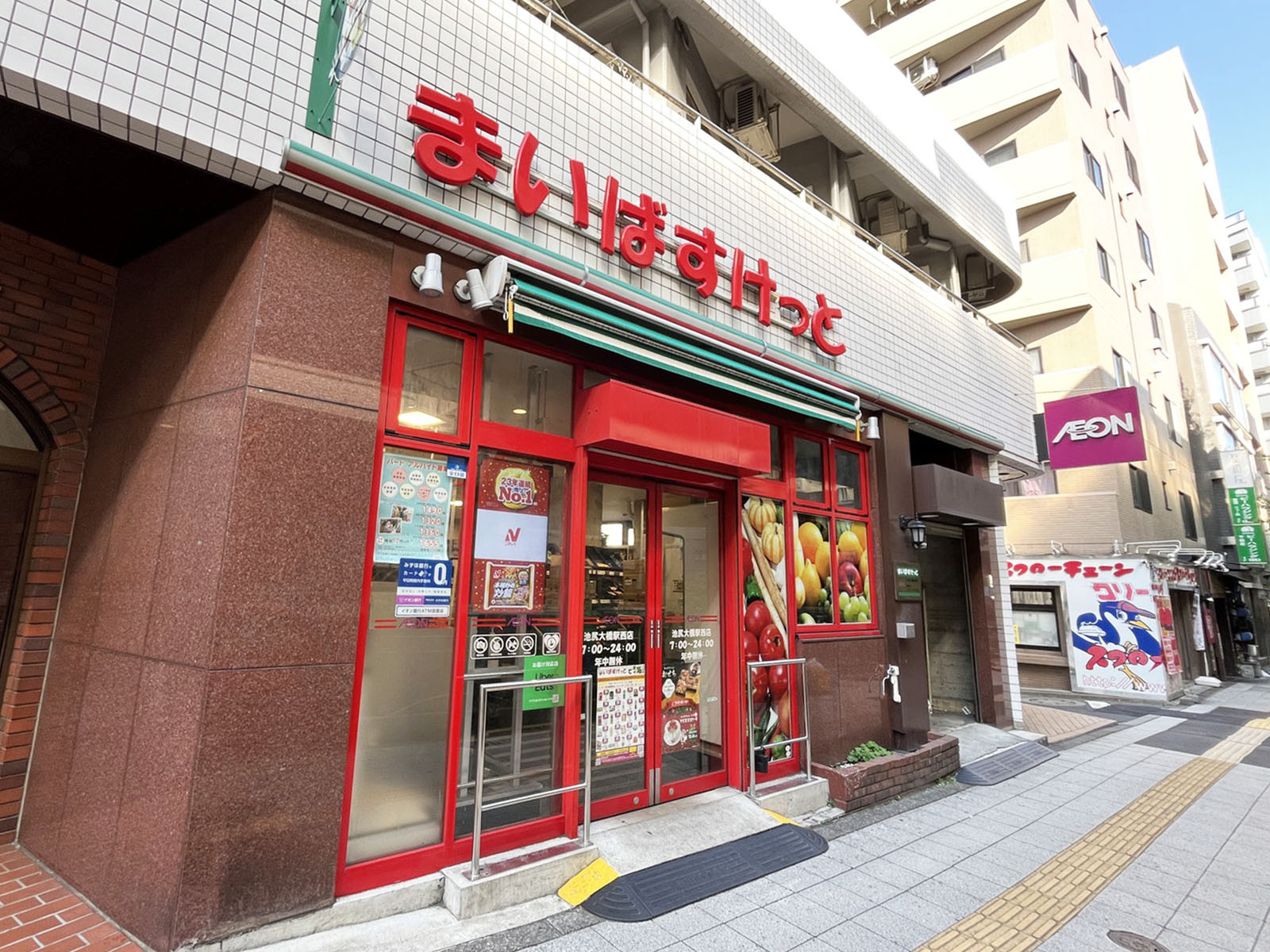並びのまいばすけっと 池尻大橋駅西店