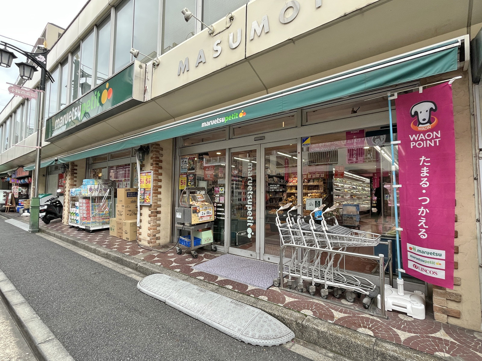 徒歩2分のマルエツ プチ 水道小桜店