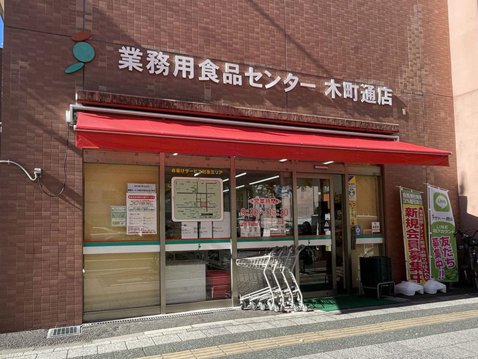 徒歩2分の業務用食品センター 木町通店