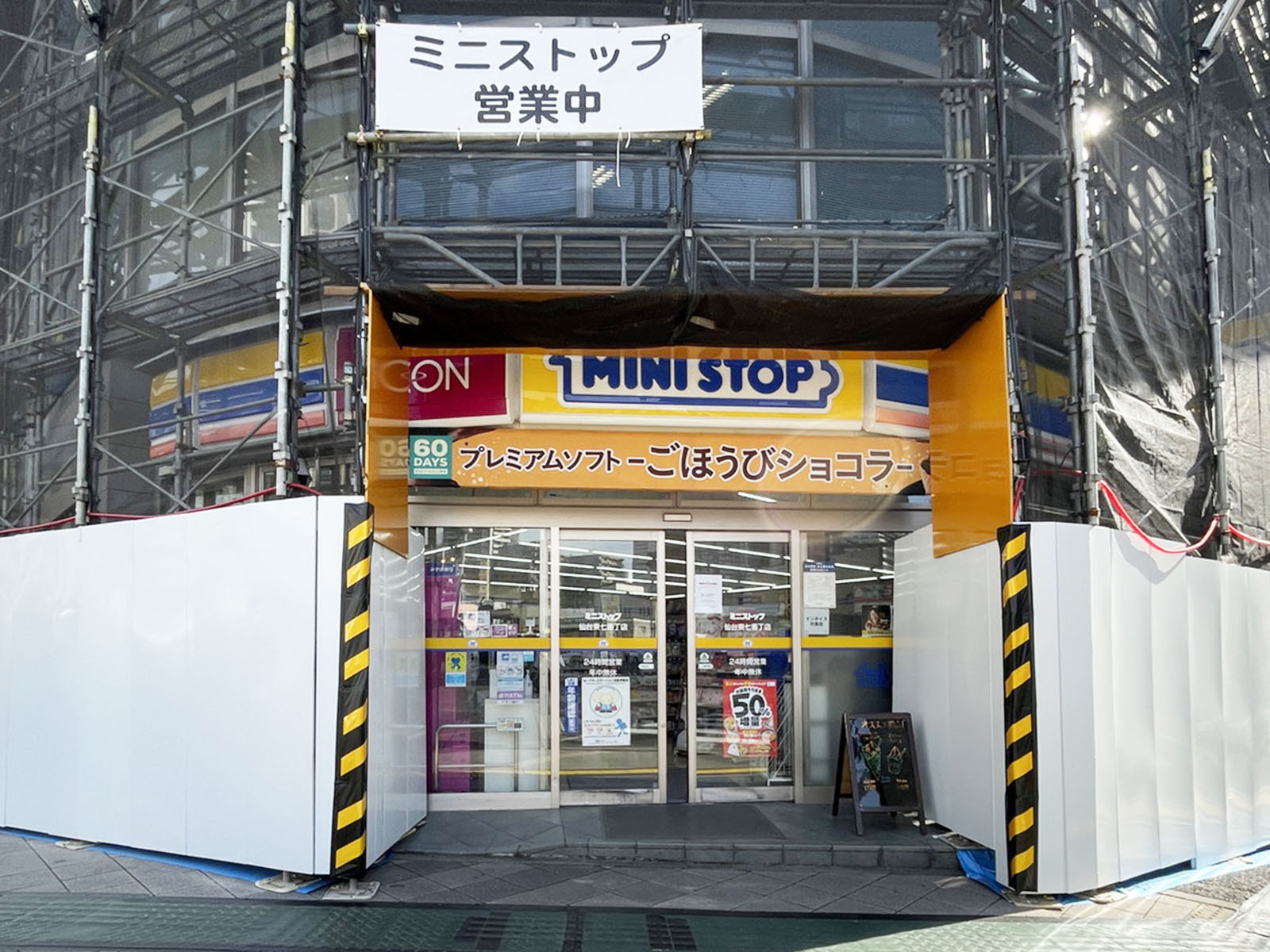 徒歩2分のミニストップ 仙台東七番丁店