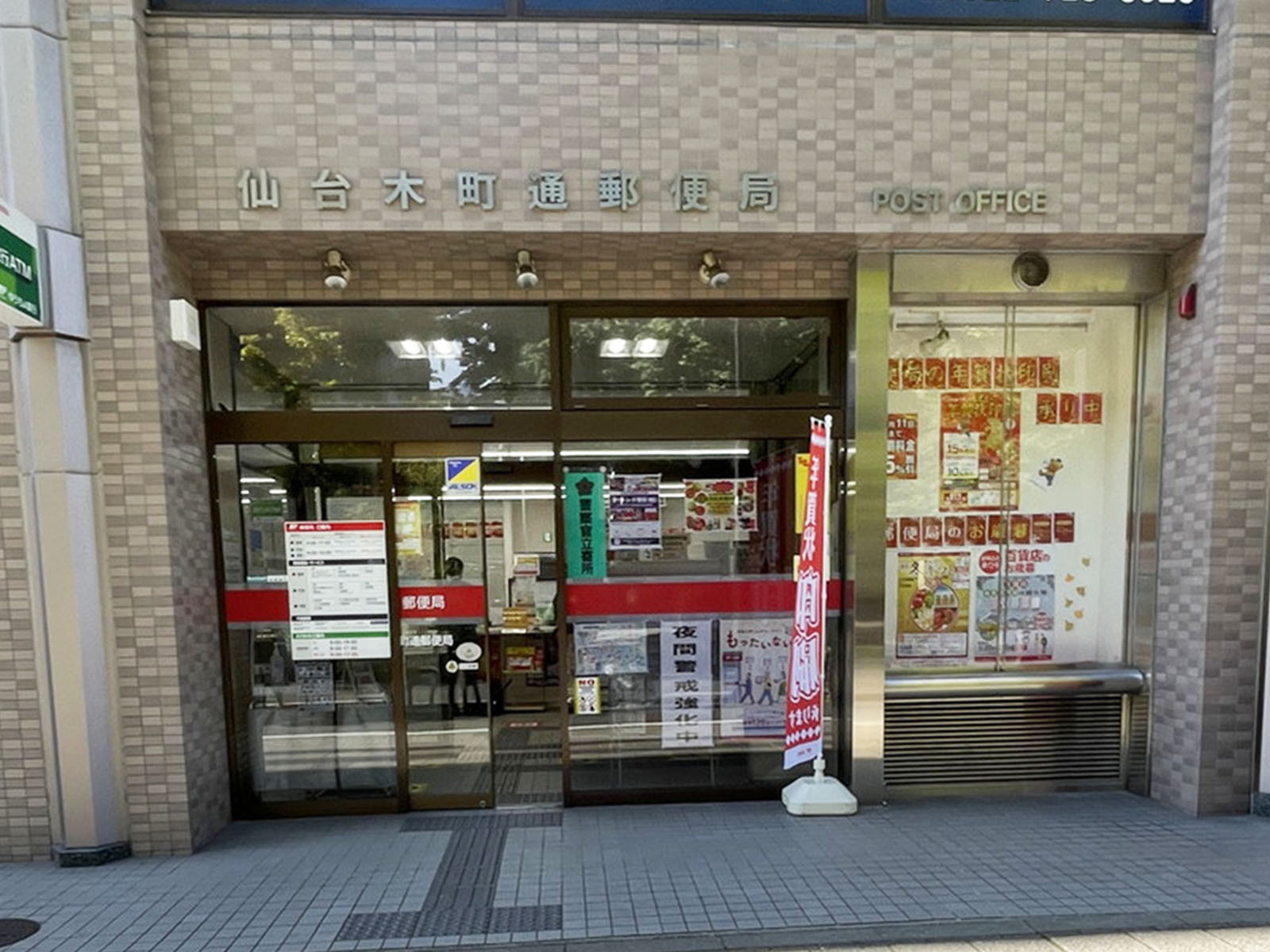 徒歩1分の仙台木町通郵便局