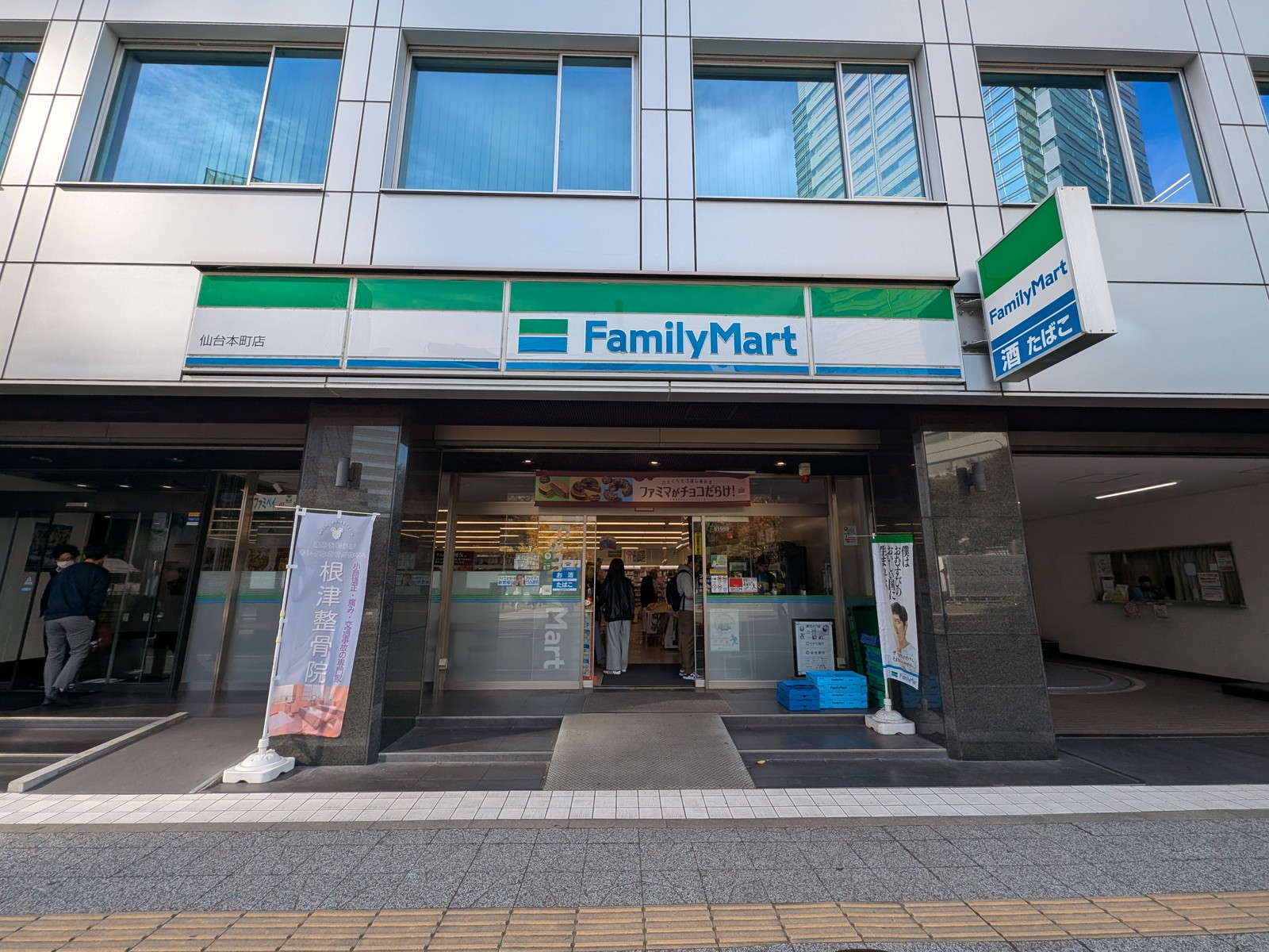 並びのファミリーマート 仙台本町店