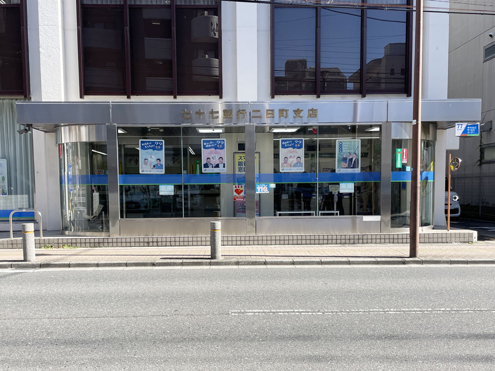 近くの七十七銀行 二日町支店