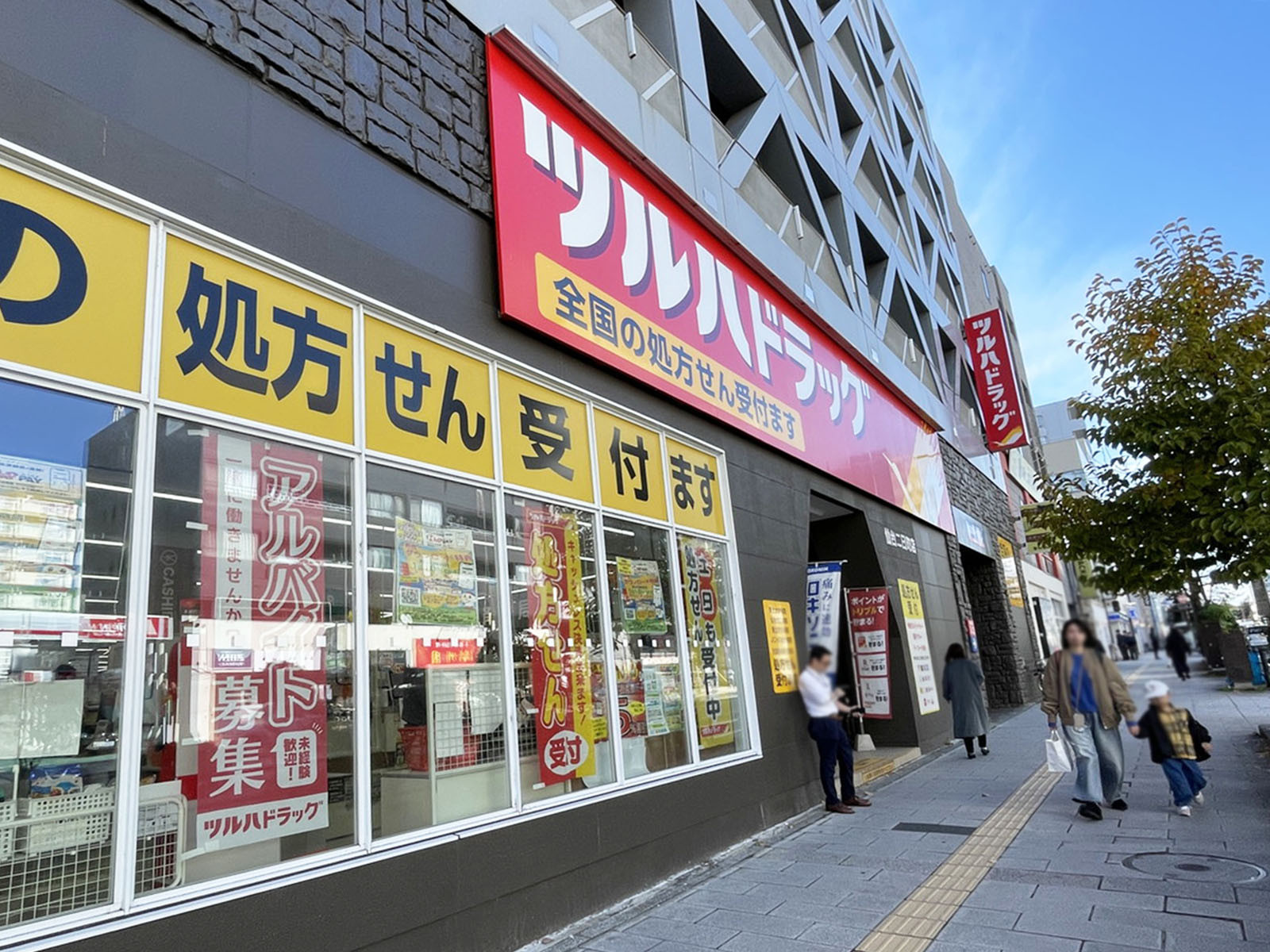 徒歩3分のツルハドラッグ 仙台二日町店