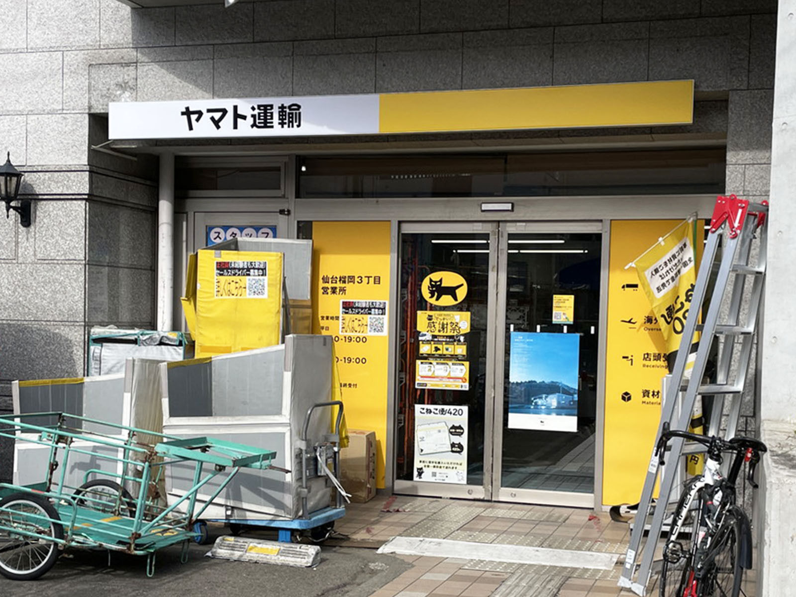 徒歩2分のヤマト運輸 仙台榴岡3丁目営業所