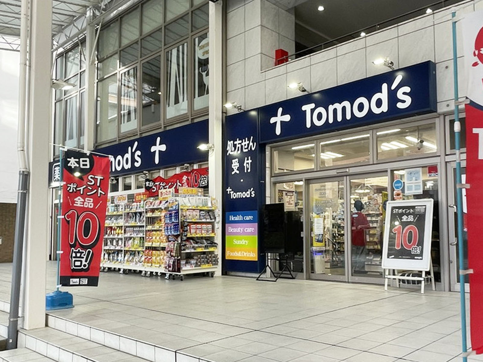 近くのトモズ 仙台サンモール店
