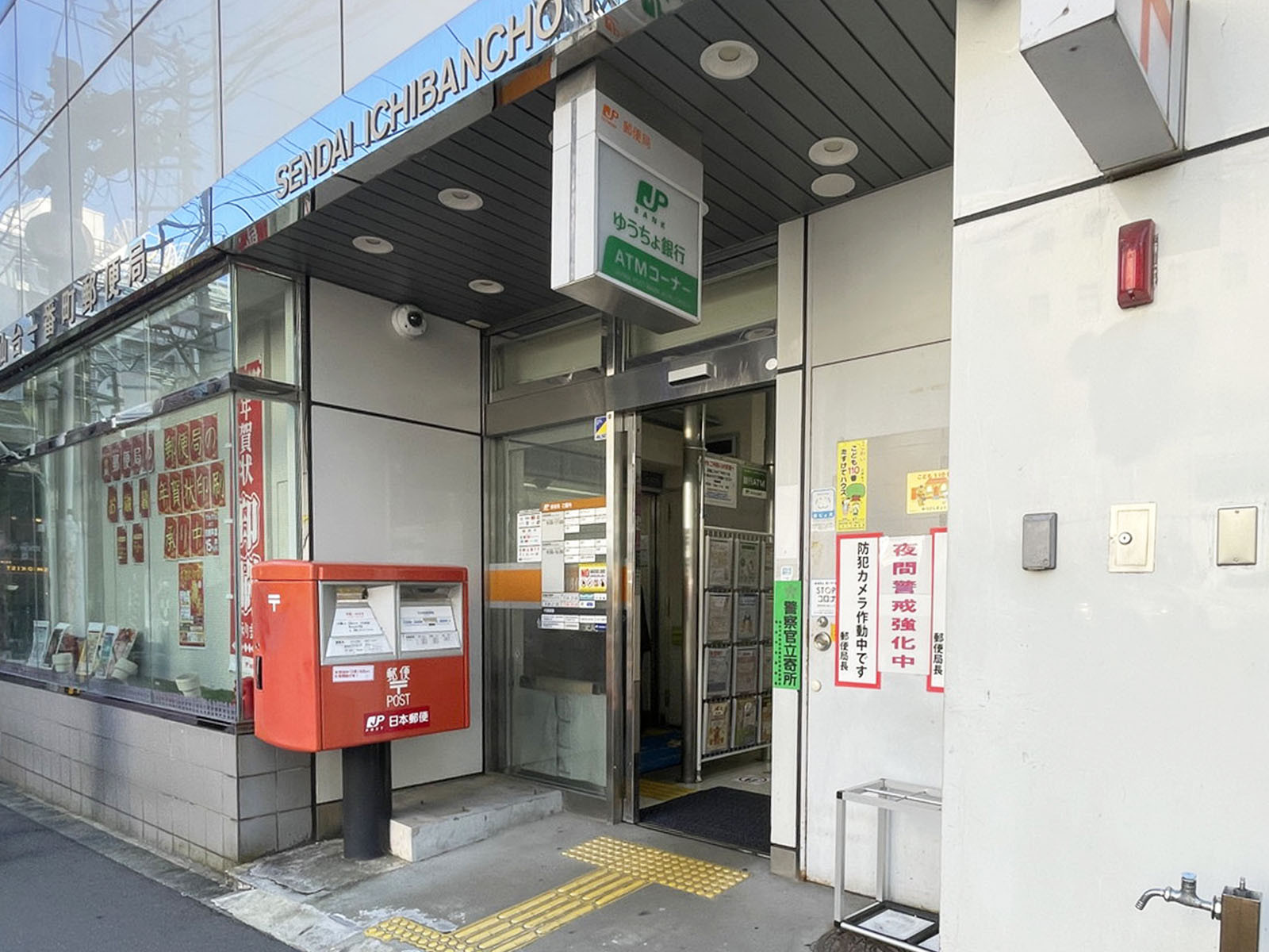 至近の仙台一番町郵便局