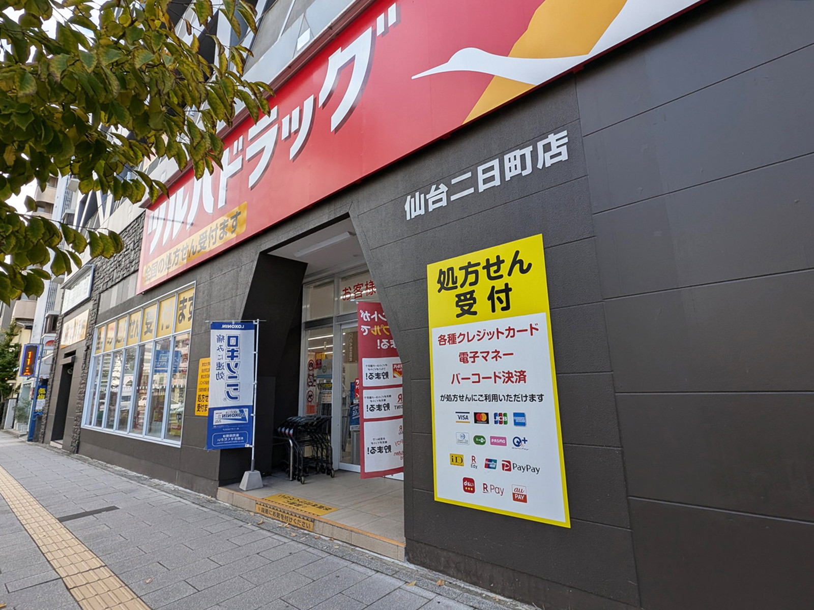 徒歩1分のツルハドラッグ 仙台二日町店