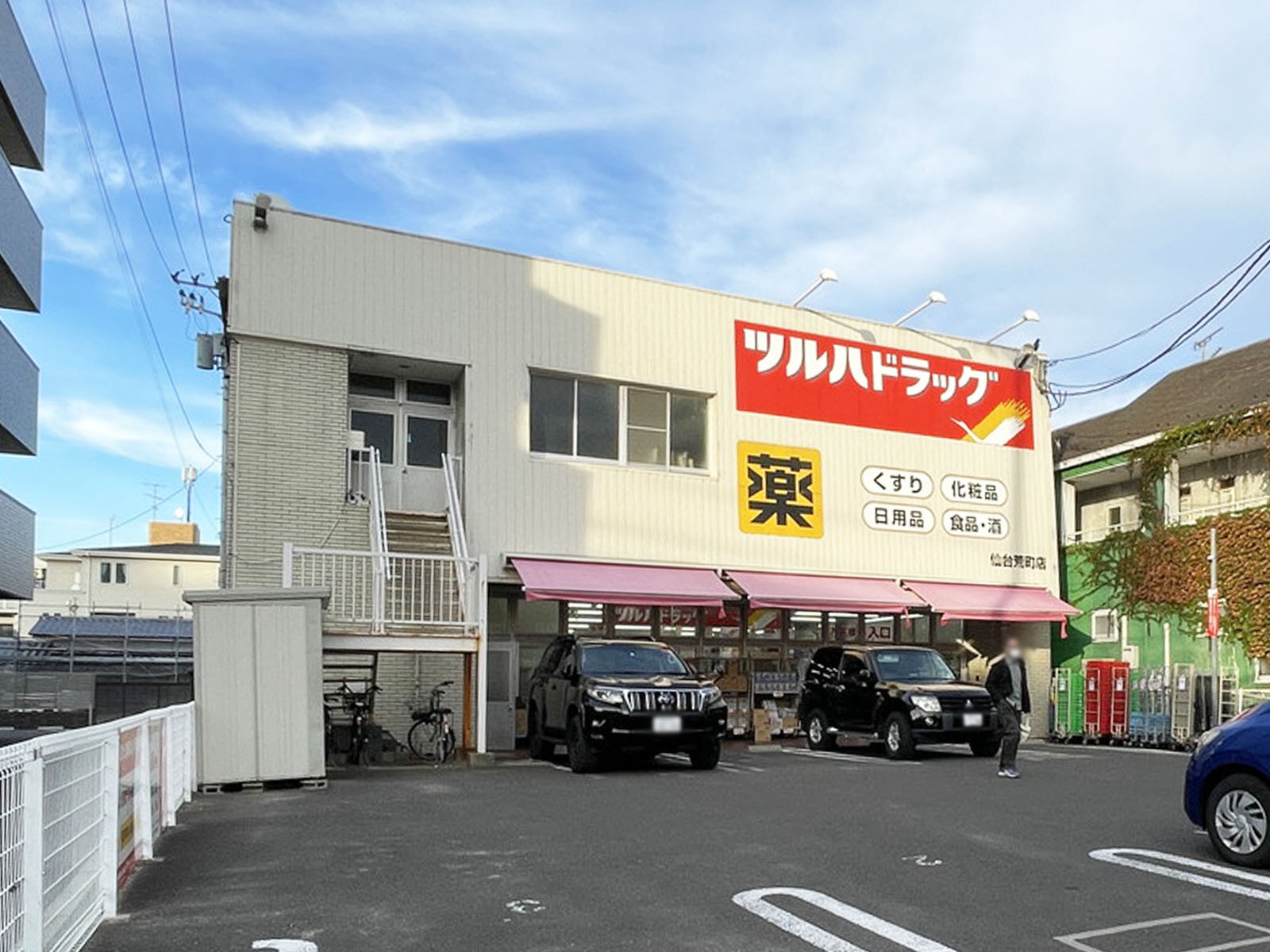 徒歩2分のツルハドラッグ 仙台荒町店