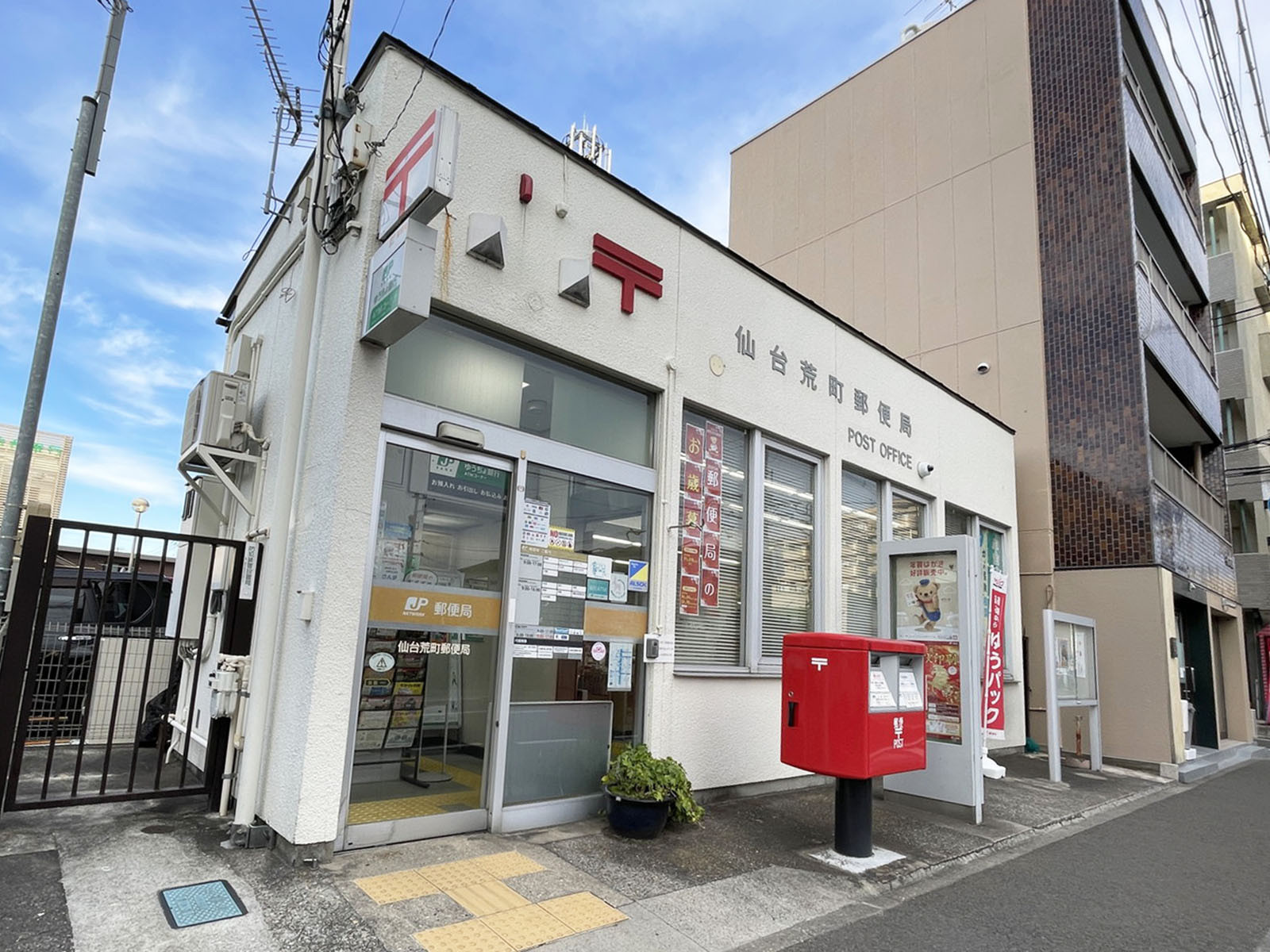 近くの仙台荒町郵便局