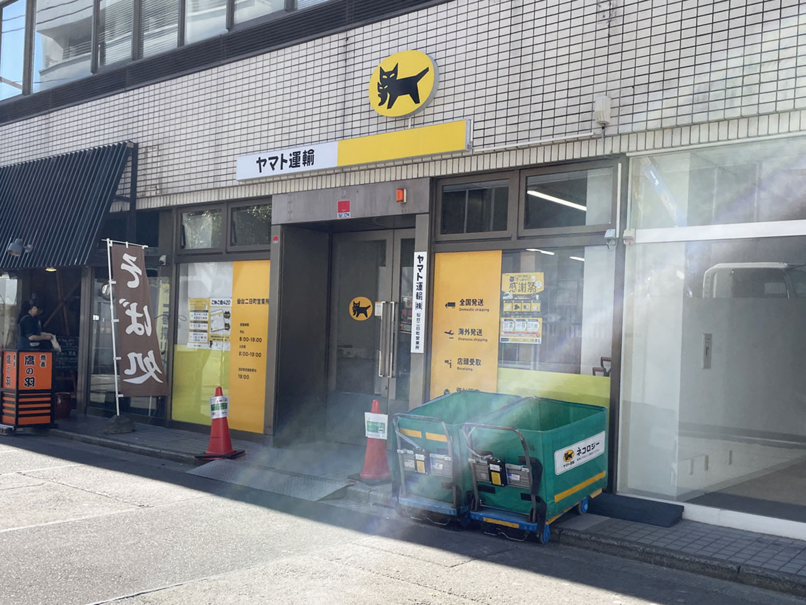 徒歩3分のヤマト運輸 仙台二日町営業所