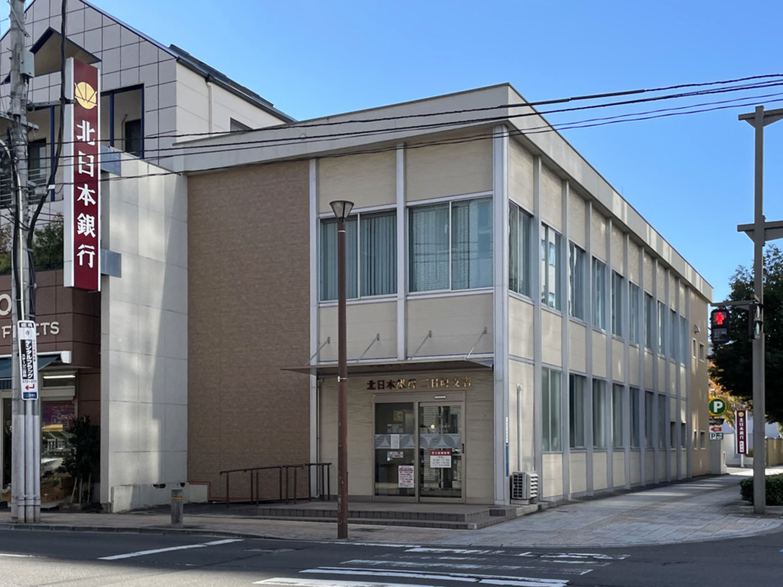 近くの北日本銀行 二日町支店