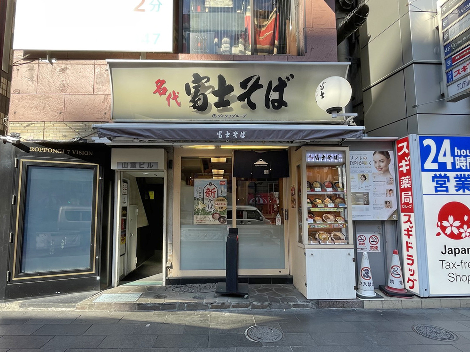 並びにある名代 富士そば 六本木店