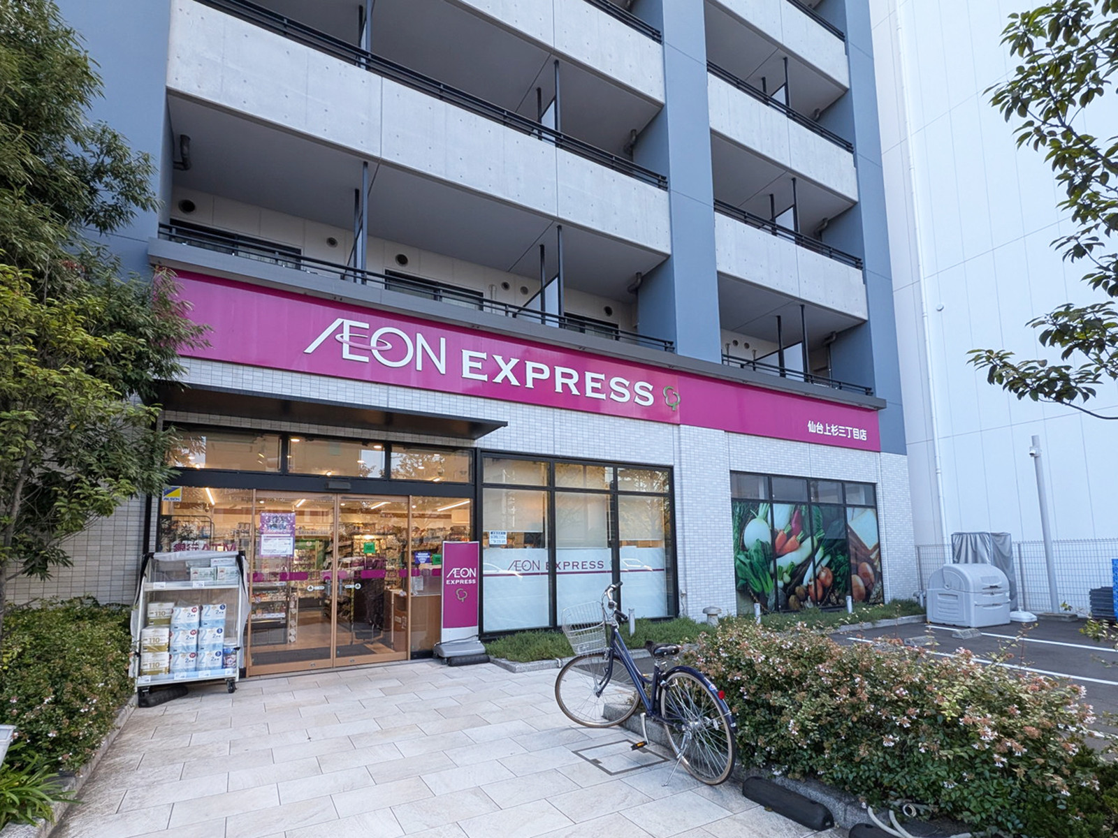 徒歩4分のイオンエクスプレス仙台上杉3丁目店