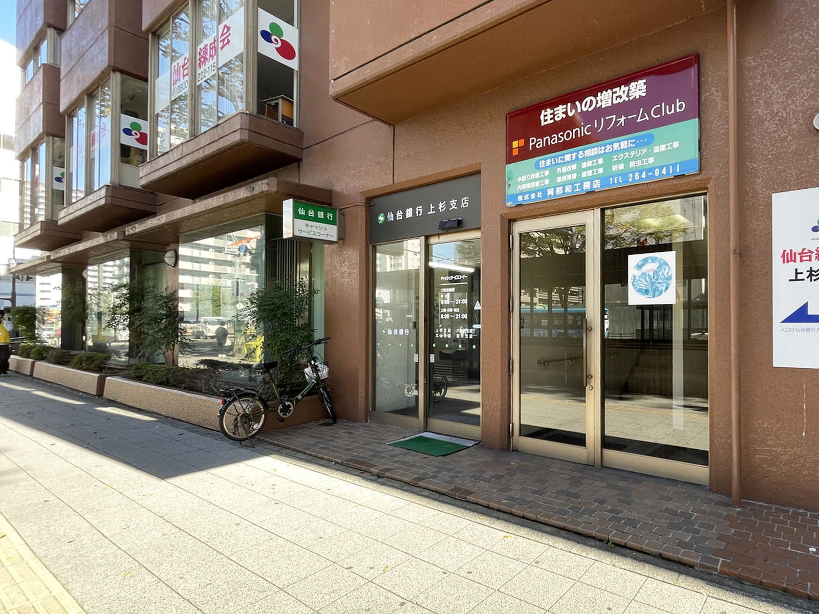 徒歩3分の仙台銀行 上杉支店