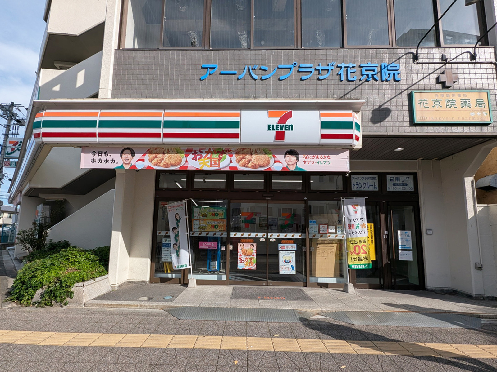 近くのセブン-イレブン 仙台花京院店