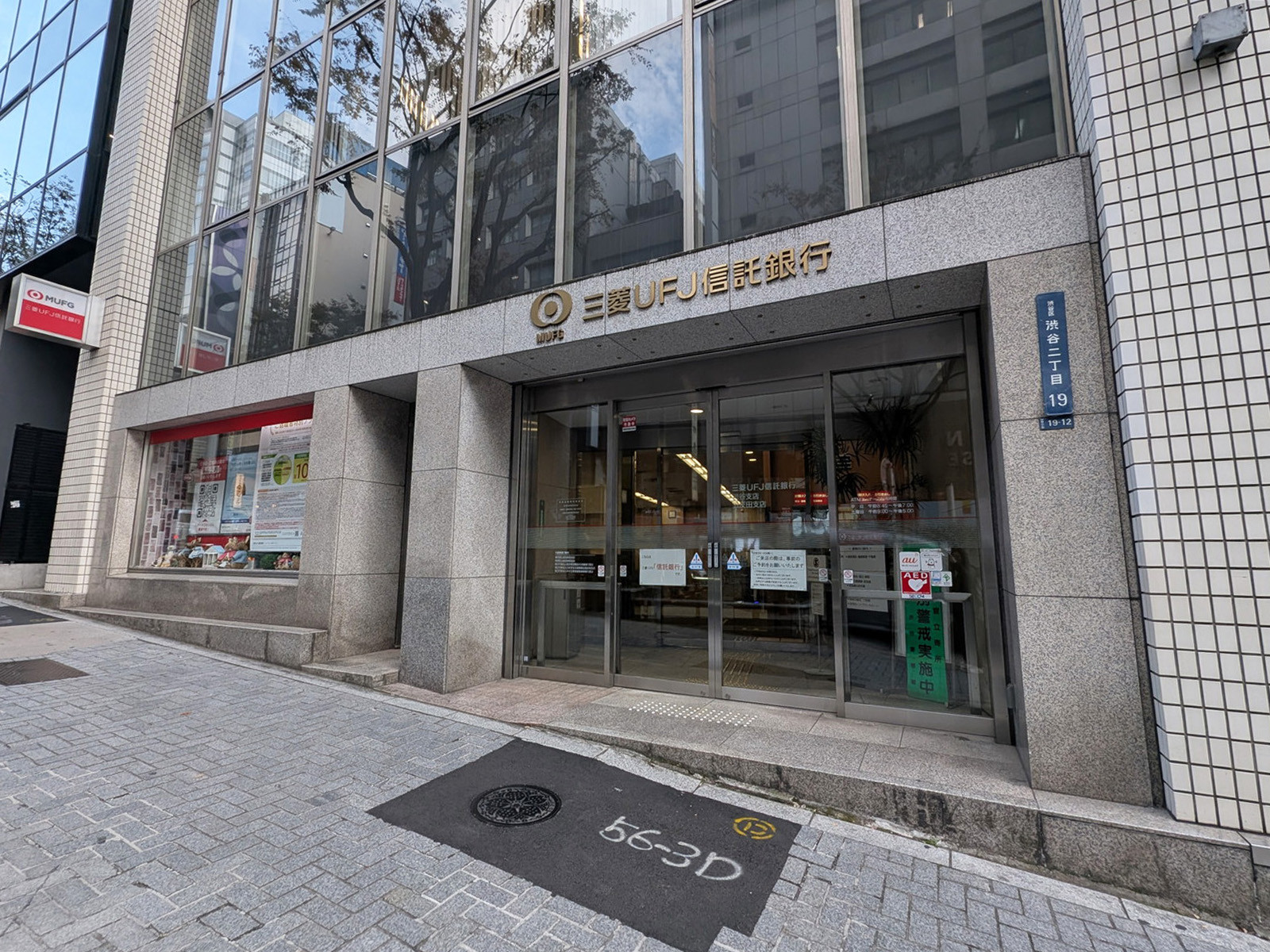 徒歩5分の三菱UFJ信託銀行 渋谷支店
