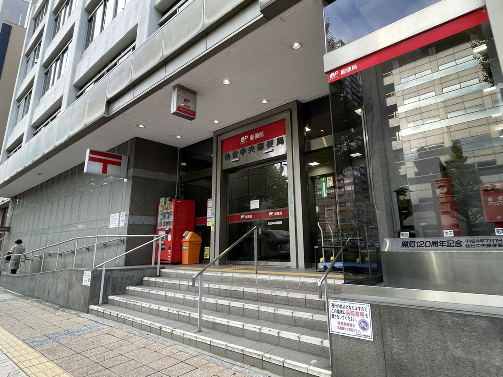 周辺の仙台中央郵便局