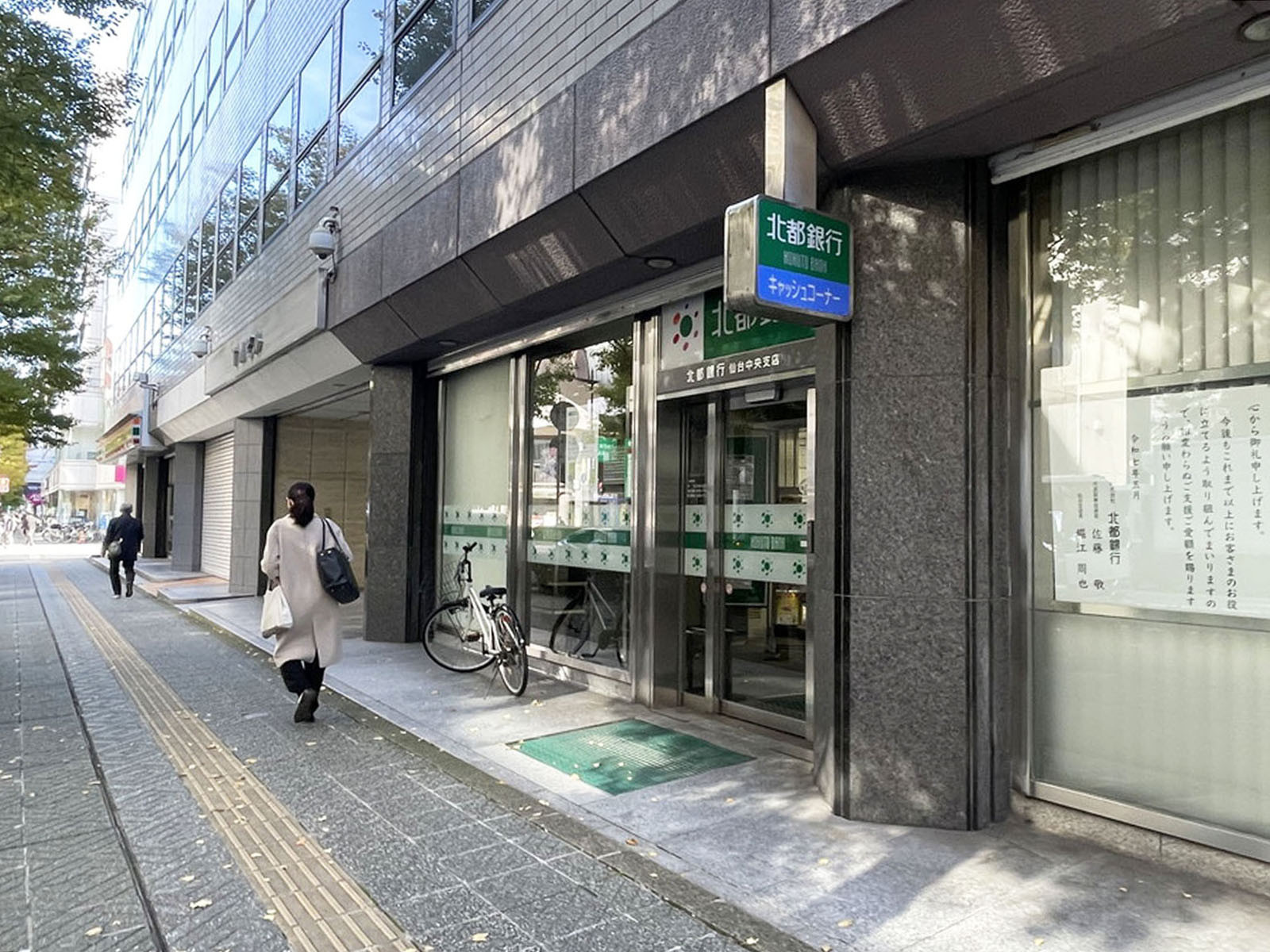 近くの北都銀行 仙台中央支店